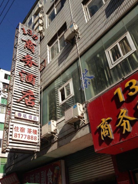 南江139商务酒店