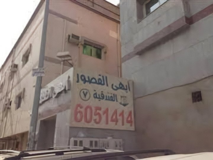 艾卜哈阿尔口索尔公寓 (7)(Abha Al Qosour Apartment (7))