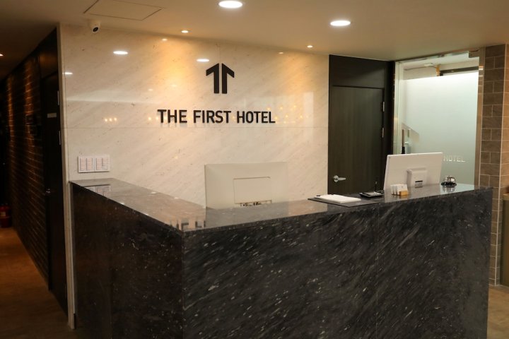 第一酒店(The First Hotel)