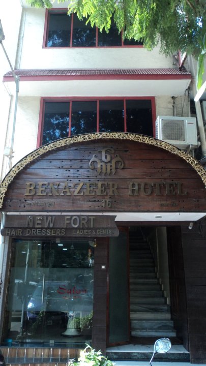 贝纳泽酒店(Benazeer Hotel)