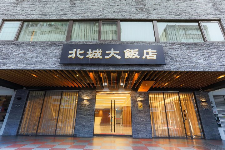 台北北城大饭店(City Hotel)