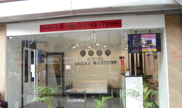 西部大酒店(Hotel Great Western)