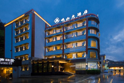 岷山大酒店(九寨沟游客中心店)