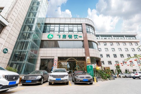 飞鹿酒店(西安钟鼓楼回民街店)