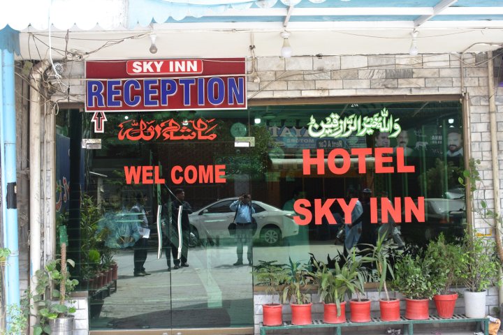 斯金酒店(Hotel Sky Inn)