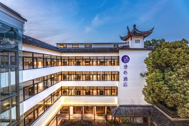 姑苏漫心酒店(苏州平江大院店)