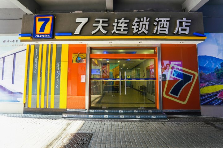 7天酒店(南昌阳明公园地铁站人民医院店)
