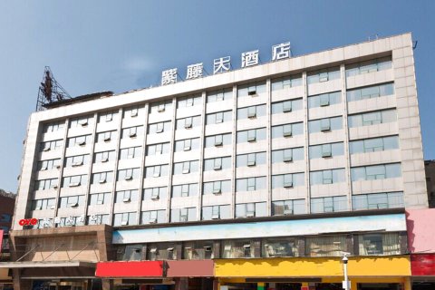 怀化紫藤大酒店(火车站广场店)