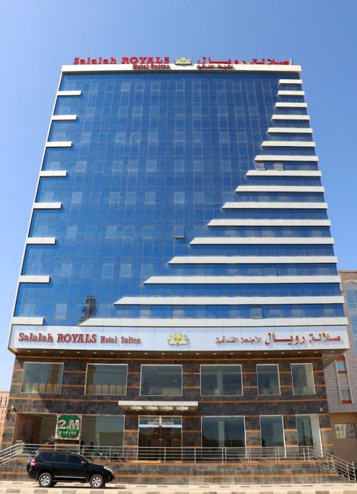 塞拉莱赫皇家套房酒店(Salalah Royal Hotel Suites)