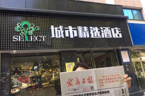 娄底城市精选酒店