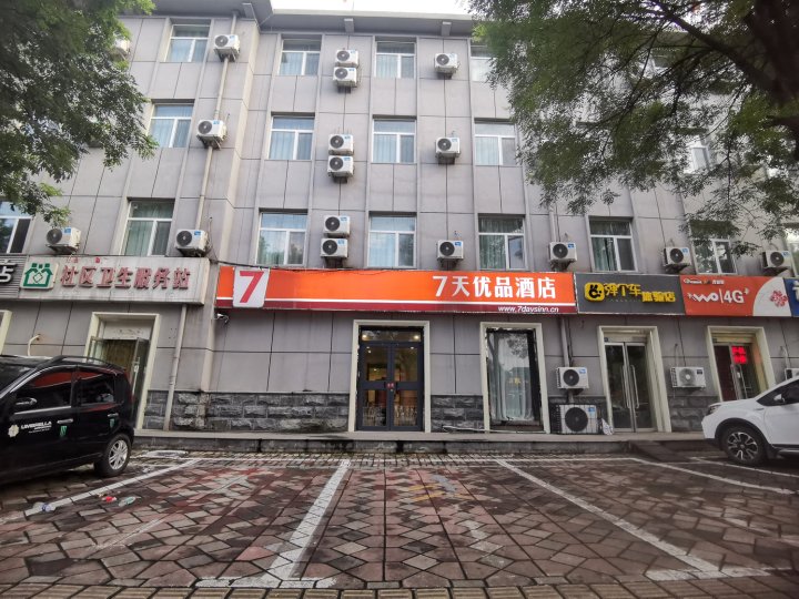 7天优品酒店(邢台中兴西大街古顺店)