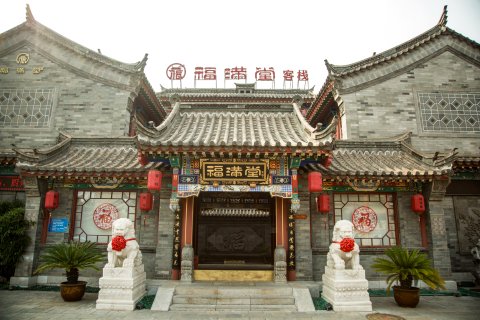 滦州古城福满堂景观客栈