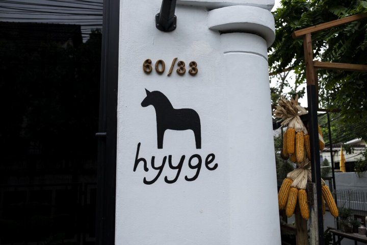 海格酒店(Hygge Hotel)