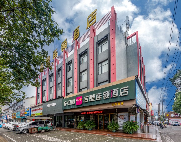 吉楚连锁酒店(荆州太岳路万达广场店)