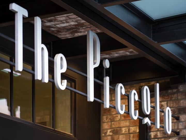 皮科罗酒店(The Piccolo)