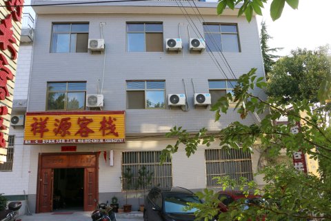 华山祥源客栈