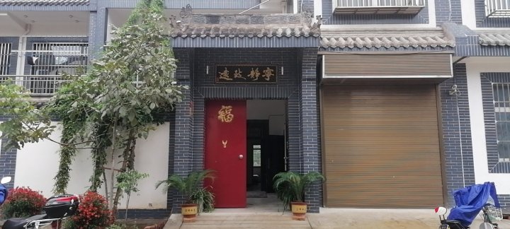 西安建新客栈