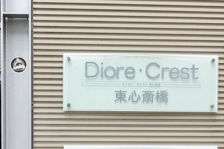 心斋桥东迪奥瑞克赖斯特酒店(Diore Crest Higashi Shinsaibashi)
