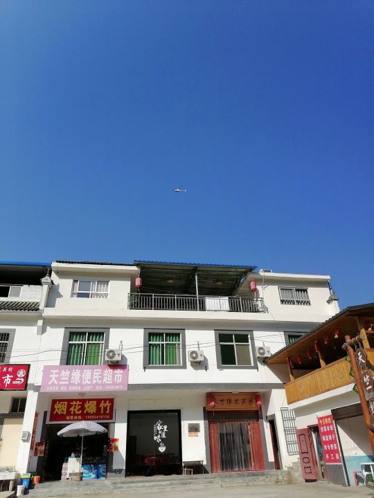 山阳天竺缘农家乐