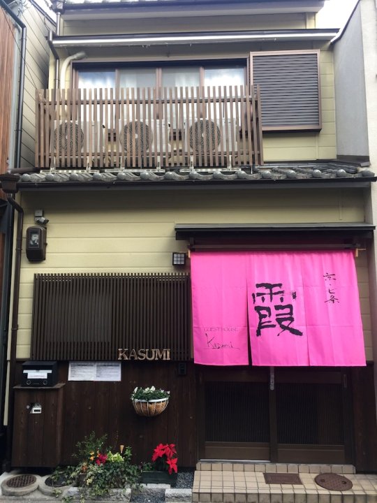 卡苏米别馆酒店(Kasumi Bekkan)