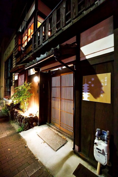 小町之梦七条河原町酒店(Kochonoyume Nanajokawaramachi)