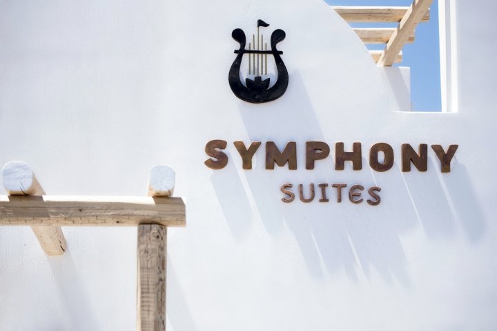 交响曲套房酒店(Symphony Suites)