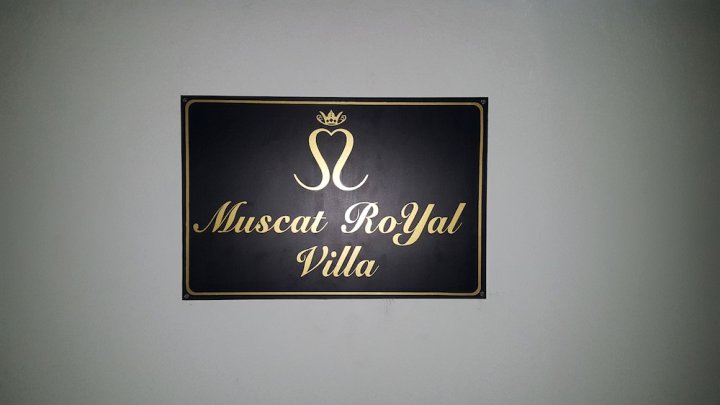 马斯喀特皇家别墅酒店(Muscat Royal Villa)