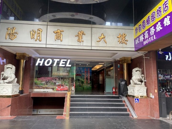 以琳商务旅馆(ELIM Hotel)