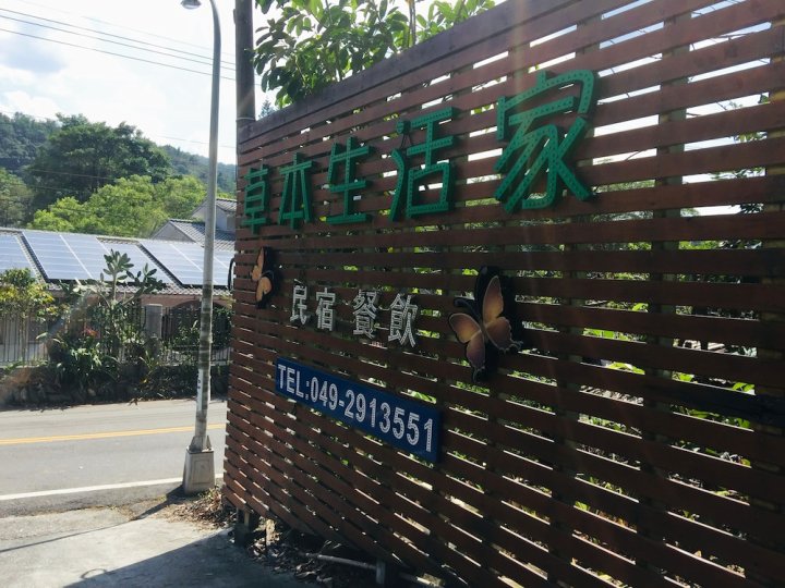 草本生活家民宿(Herbal Life House Bed and Breakfast)