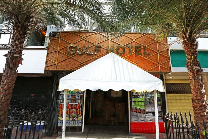 海湾酒店(Gulf Hotel)