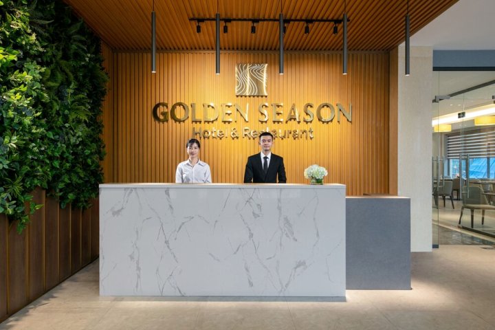 黄金季节酒店(Golden Season Hotel)