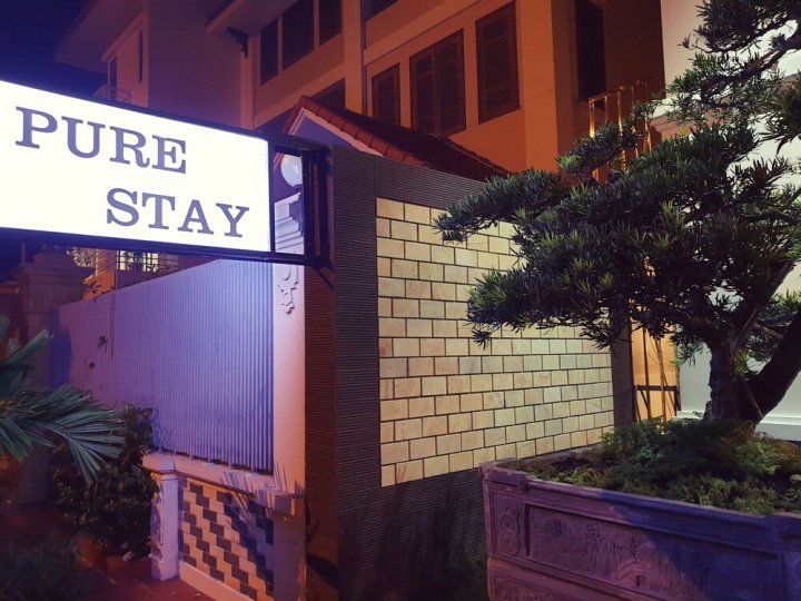 纯粹住宿酒店(Pure Stay)