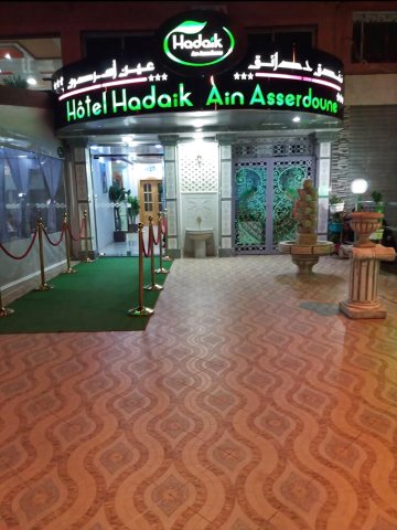 哈达克尼艾瑟杜尼酒店(Hôtel Hadaik Ain Asserdoune)
