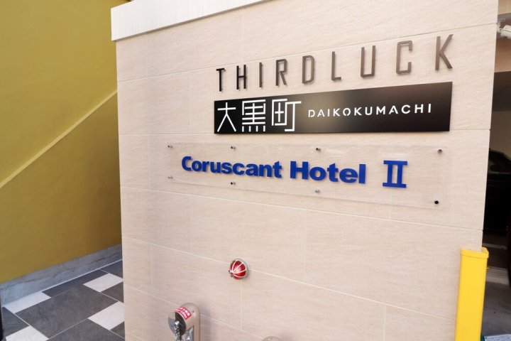 Coruscant Hotel Nagasaki Station 2