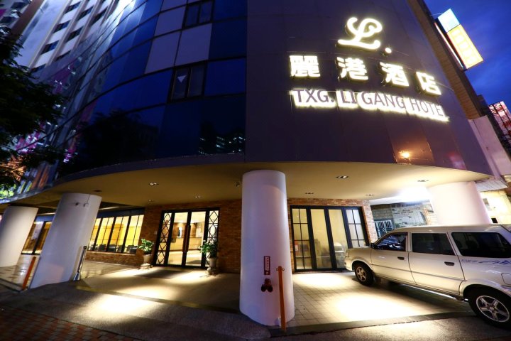 丽港酒店(新馆)(Li Gang Hotel II)