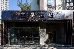 全季酒店(北京国展三元西桥店)