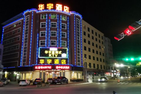 五华华宇酒店