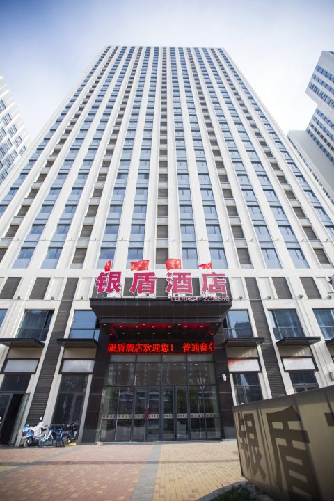 四平银盾酒店(万达广场店)