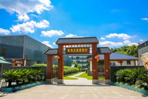 清远英西汤泉度假村