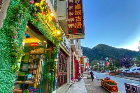 金川嘉绒古居民宿