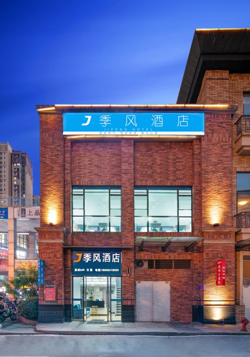 长沙季风酒店
