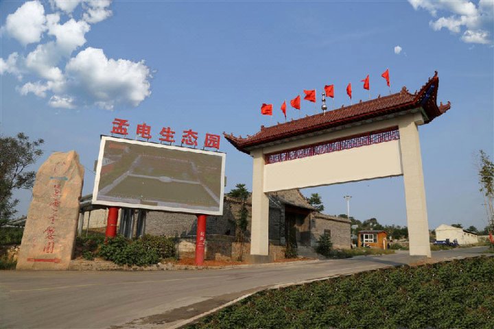 辉县孟电生态园酒店