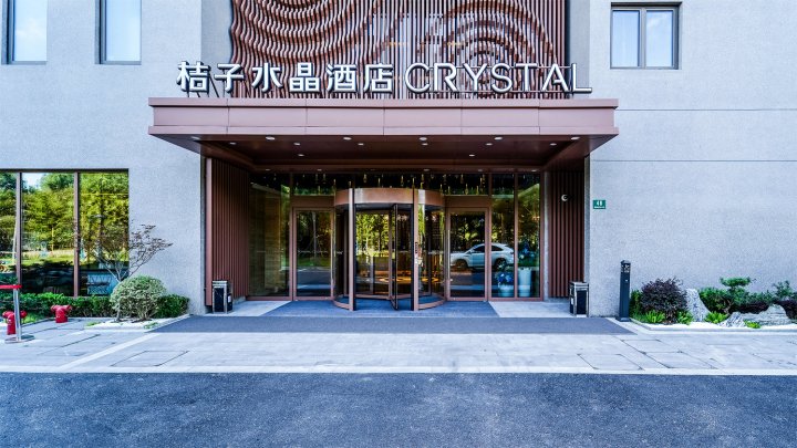 桔子水晶上海临港海洋公园酒店