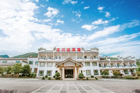 绩溪县龙川迎宾馆