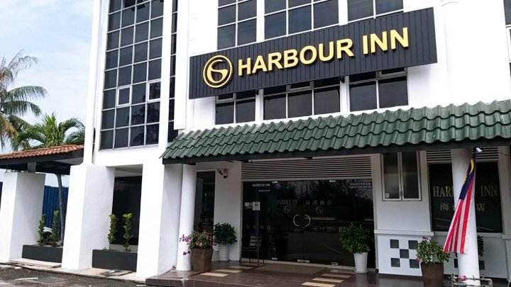 海滨酒店(Harbour Inn)