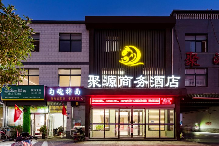 聚源商务酒店(中牟经开万邦物流园店)