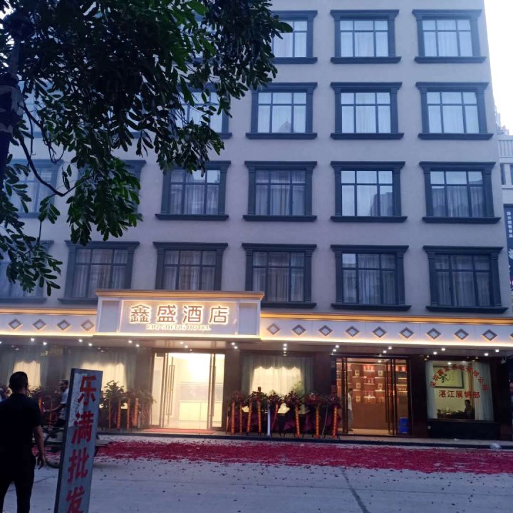 吴川鑫盛酒店