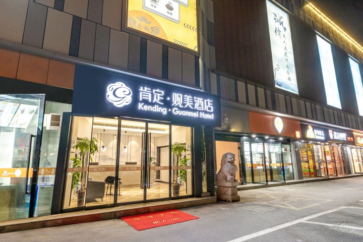 肯定·观美酒店(南京胜太西路地铁站店)