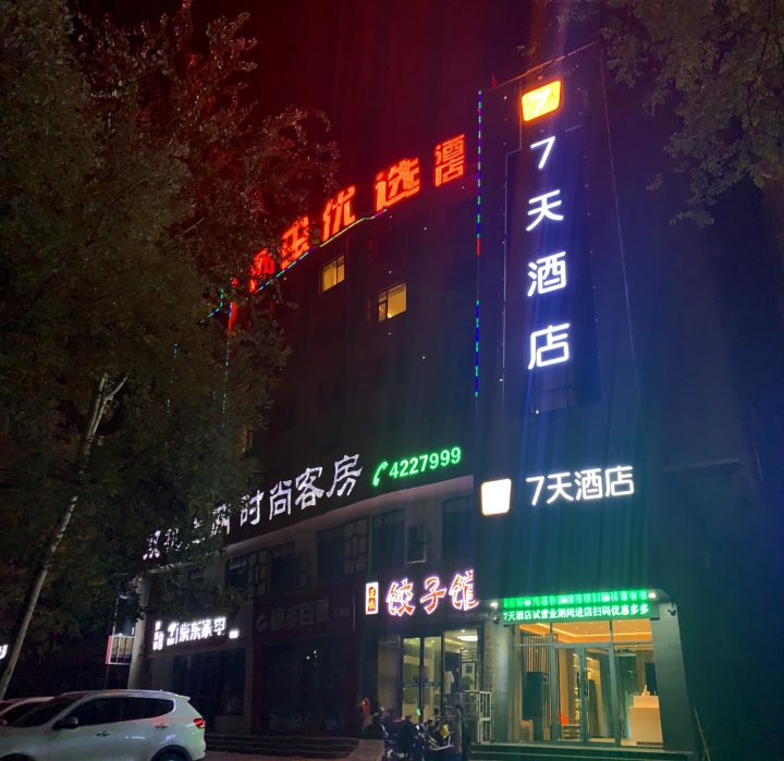 7天酒店(临汾侯马新田路火车站店)