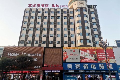 宜必思酒店(安康市政府中心医院店)
